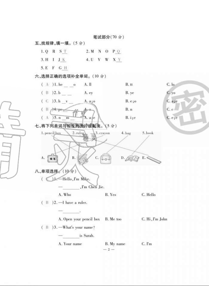 2020年單元期末沖刺100分三年級英語上冊人教版 第2頁