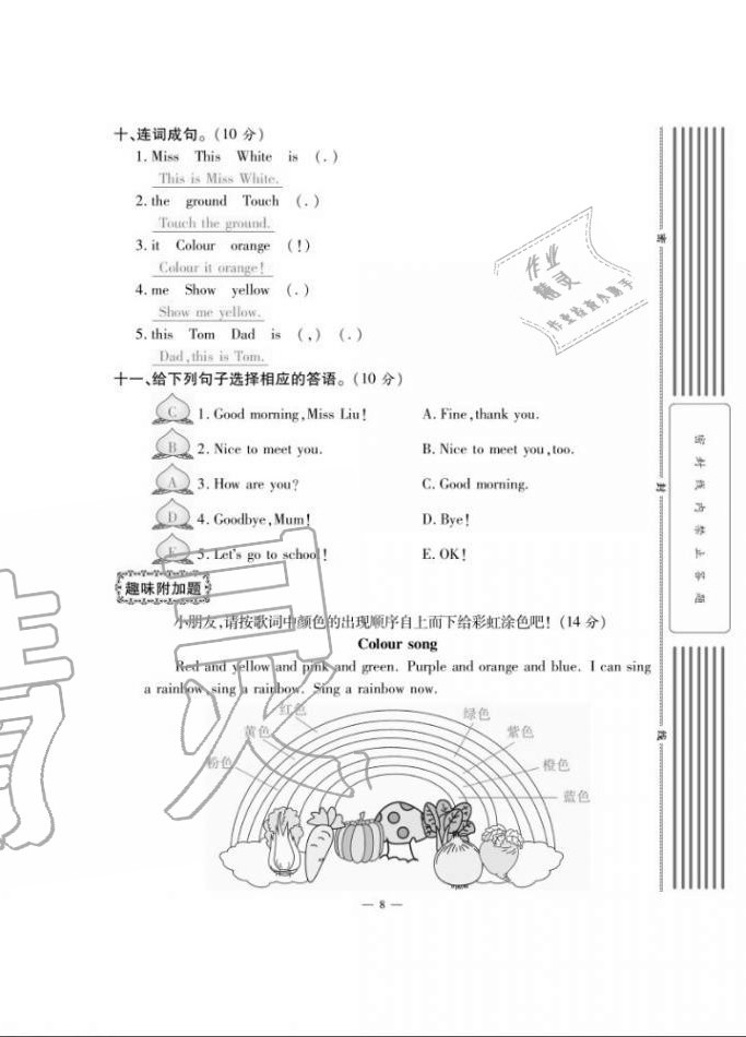 2020年單元期末沖刺100分三年級英語上冊人教版 第8頁