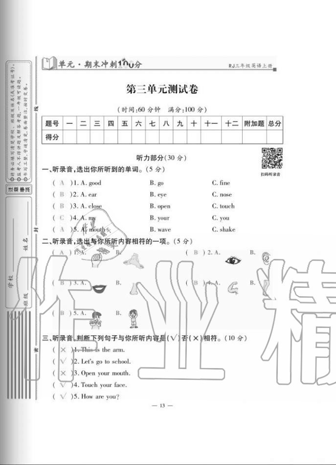 2020年單元期末沖刺100分三年級(jí)英語上冊(cè)人教版 第11頁