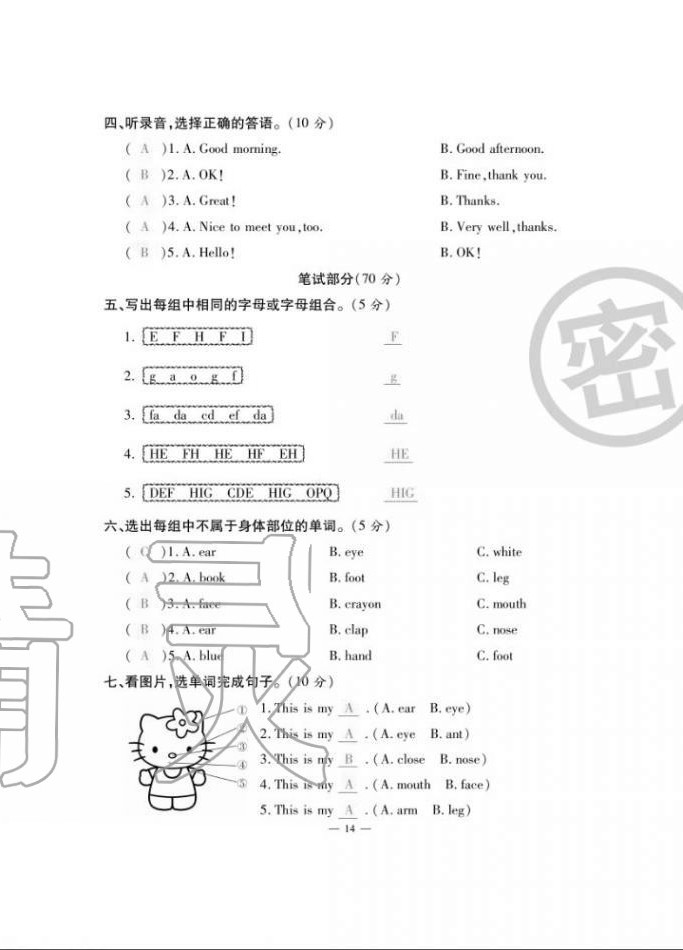 2020年單元期末沖刺100分三年級英語上冊人教版 第12頁