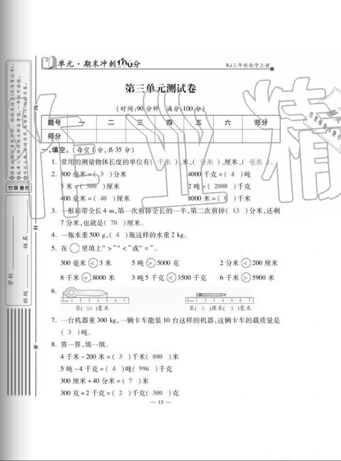 2020年單元期末沖刺100分三年級數(shù)學上冊人教版 第13頁