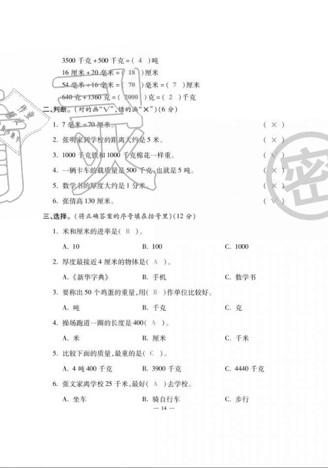 2020年單元期末沖刺100分三年級數(shù)學(xué)上冊人教版 第14頁