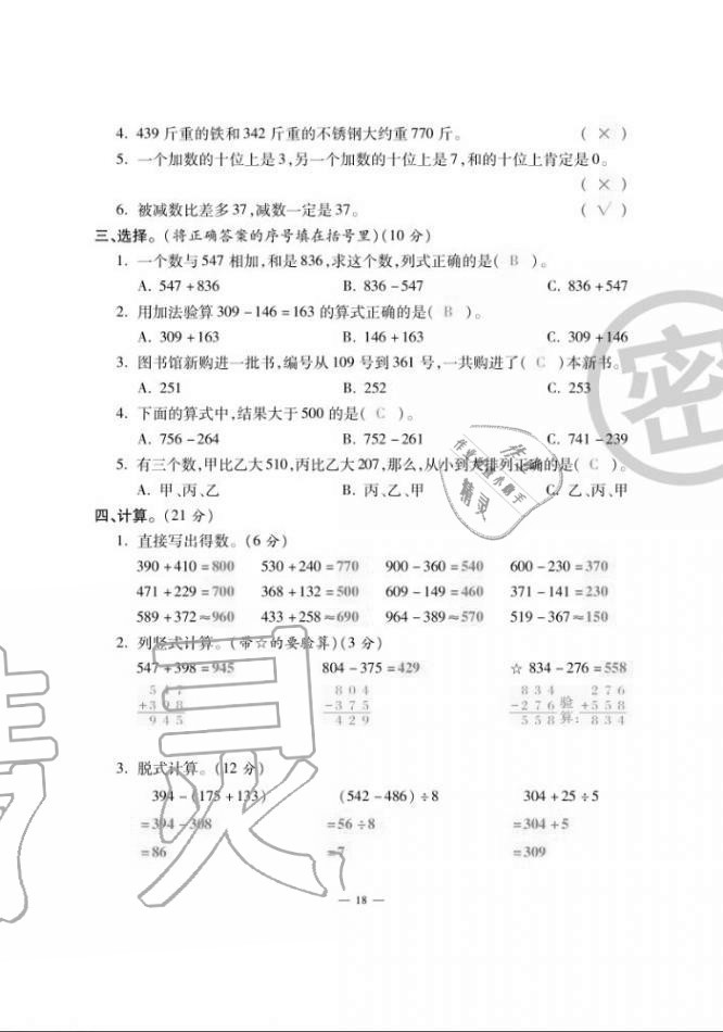 2020年單元期末沖刺100分三年級(jí)數(shù)學(xué)上冊(cè)人教版 第18頁