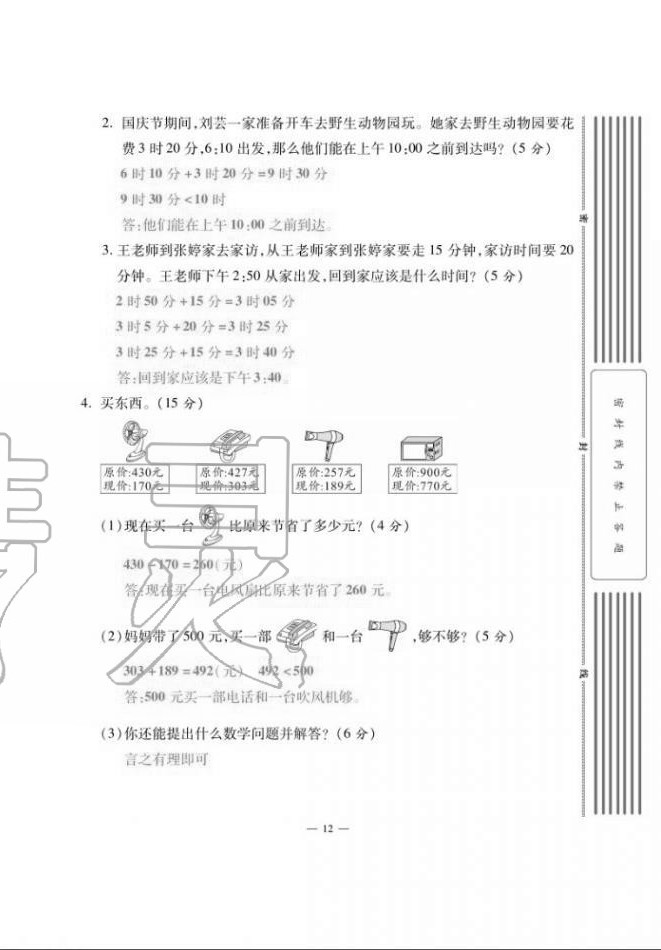 2020年單元期末沖刺100分三年級數(shù)學上冊人教版 第12頁