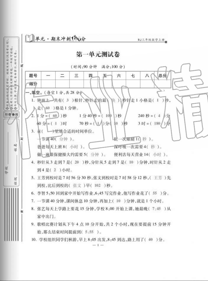 2020年單元期末沖刺100分三年級數(shù)學(xué)上冊人教版 第1頁