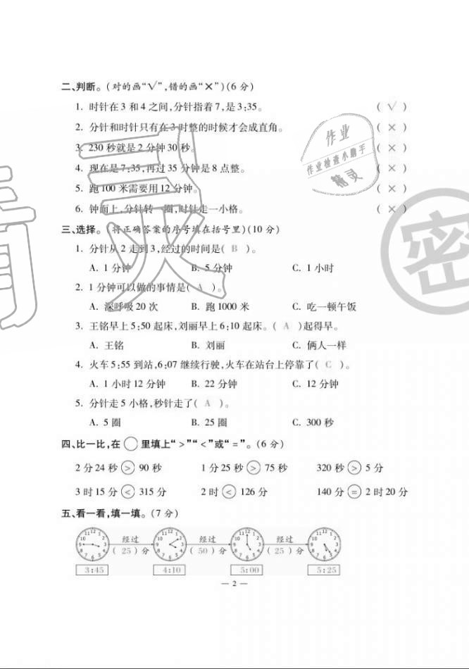 2020年單元期末沖刺100分三年級(jí)數(shù)學(xué)上冊(cè)人教版 第2頁