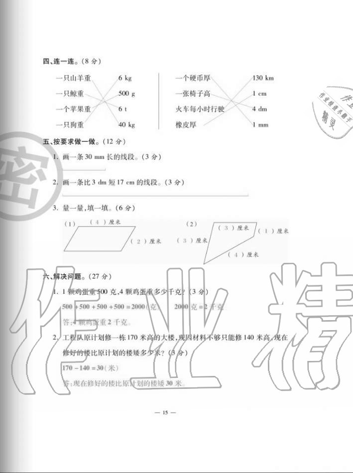 2020年單元期末沖刺100分三年級(jí)數(shù)學(xué)上冊人教版 第15頁