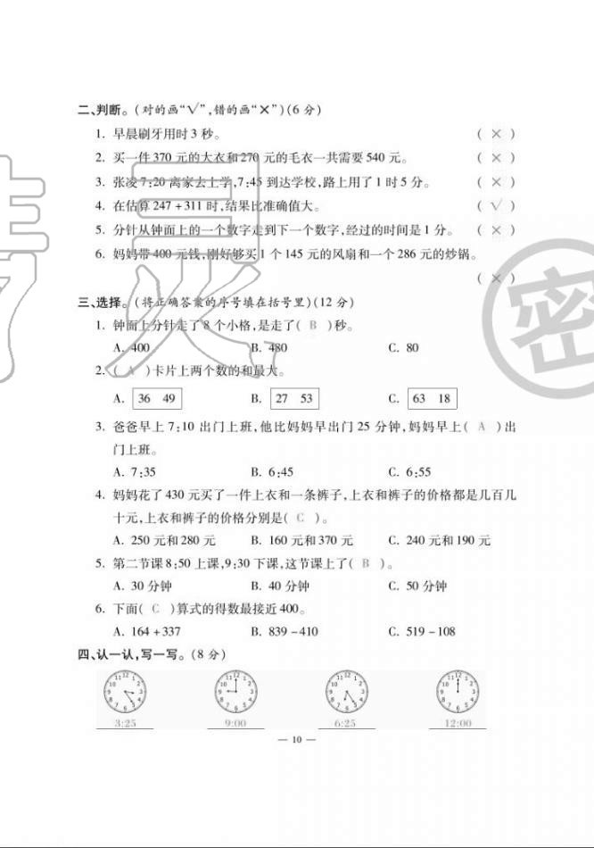 2020年單元期末沖刺100分三年級(jí)數(shù)學(xué)上冊(cè)人教版 第10頁(yè)