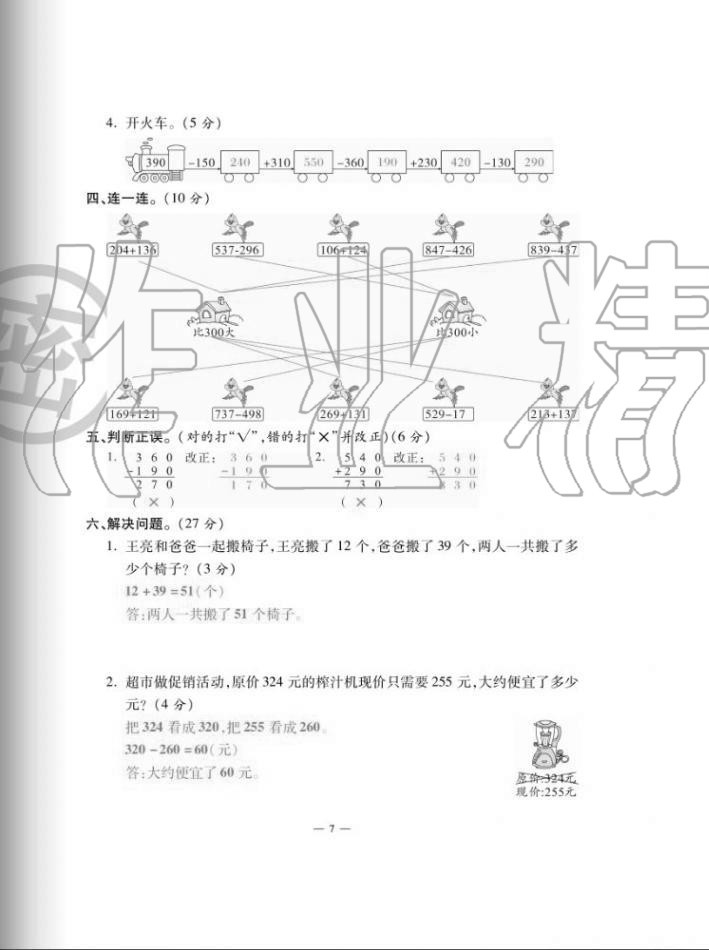 2020年單元期末沖刺100分三年級(jí)數(shù)學(xué)上冊(cè)人教版 第7頁(yè)