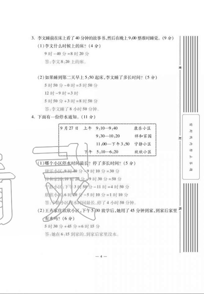 2020年單元期末沖刺100分三年級(jí)數(shù)學(xué)上冊人教版 第4頁