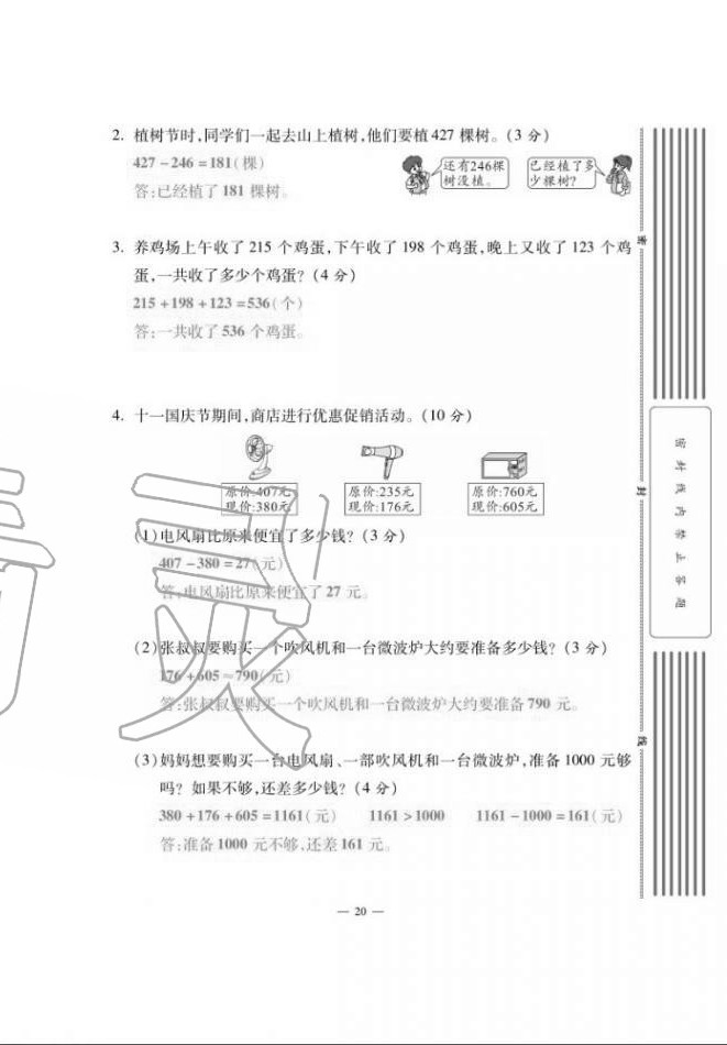 2020年單元期末沖刺100分三年級數(shù)學(xué)上冊人教版 第20頁