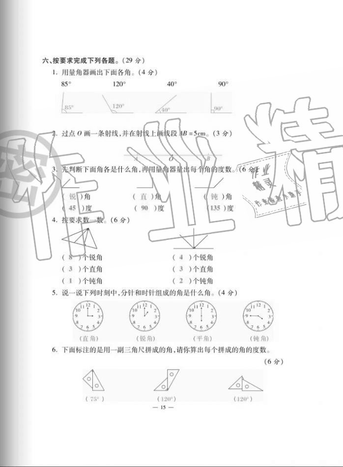 2020年單元期末沖刺100分四年級數(shù)學(xué)上冊人教版 第15頁