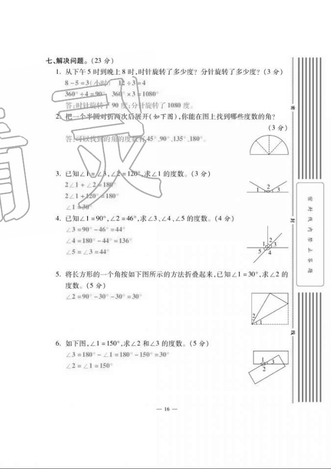 2020年單元期末沖刺100分四年級數(shù)學(xué)上冊人教版 第16頁