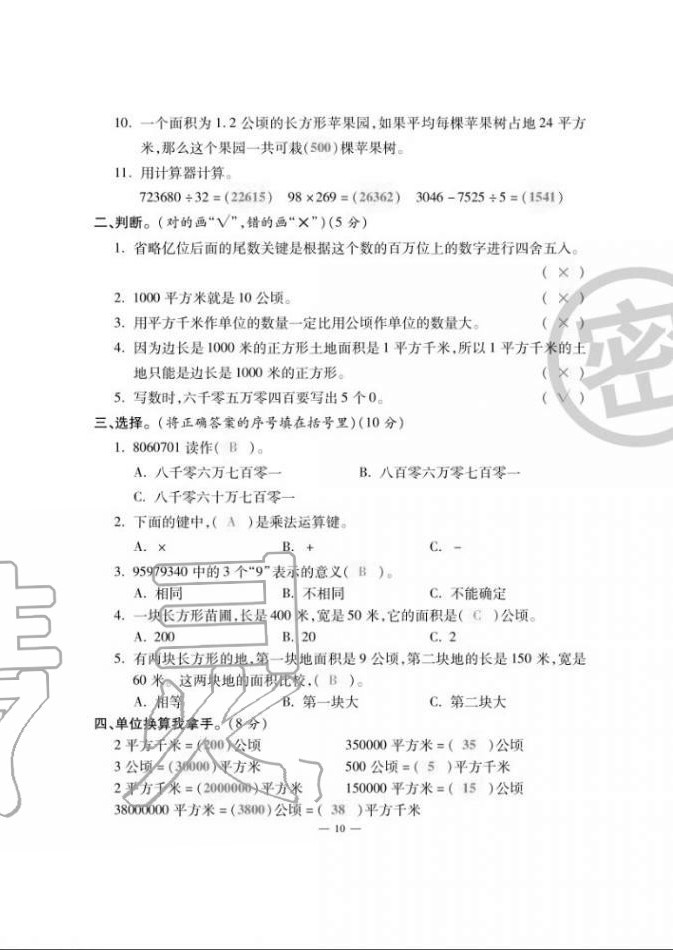 2020年單元期末沖刺100分四年級(jí)數(shù)學(xué)上冊(cè)人教版 第10頁