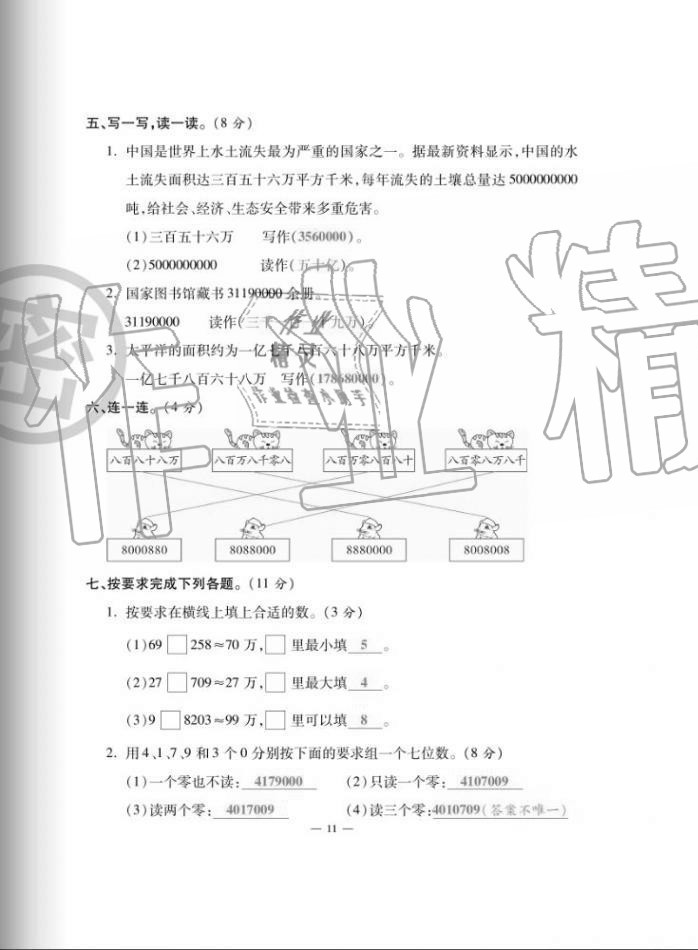 2020年單元期末沖刺100分四年級(jí)數(shù)學(xué)上冊(cè)人教版 第11頁(yè)