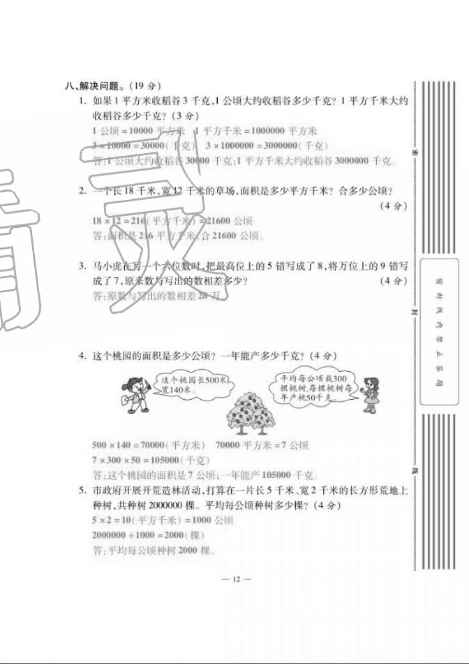 2020年單元期末沖刺100分四年級(jí)數(shù)學(xué)上冊人教版 第12頁