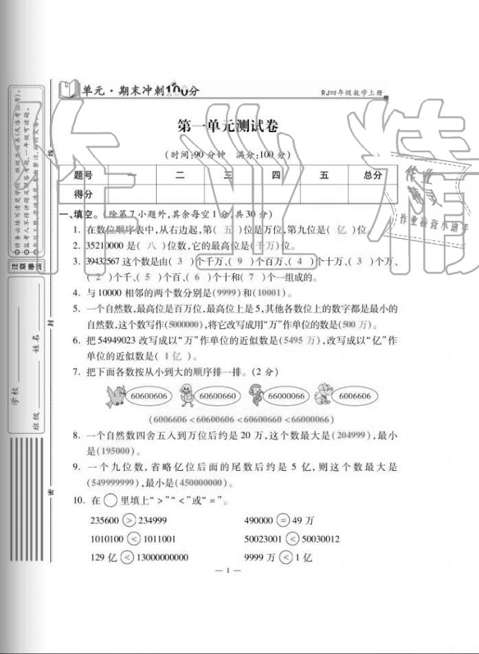 2020年單元期末沖刺100分四年級數(shù)學(xué)上冊人教版 第1頁