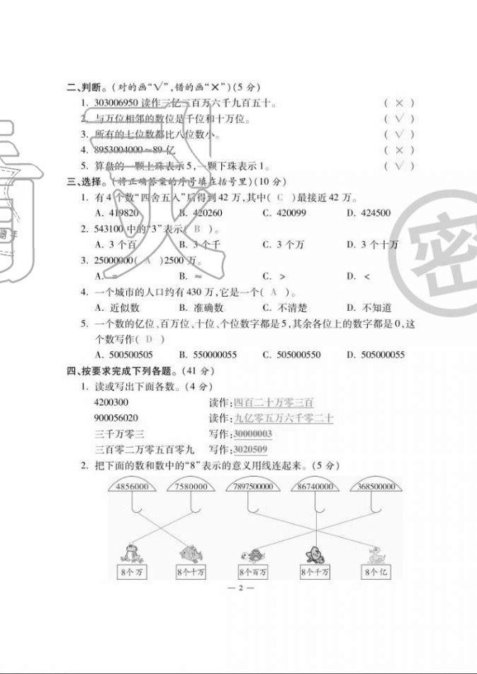 2020年單元期末沖刺100分四年級(jí)數(shù)學(xué)上冊(cè)人教版 第2頁(yè)