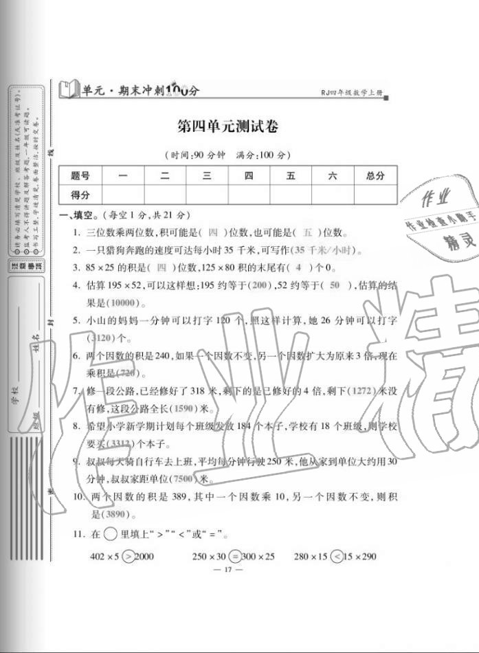 2020年單元期末沖刺100分四年級數(shù)學上冊人教版 第17頁