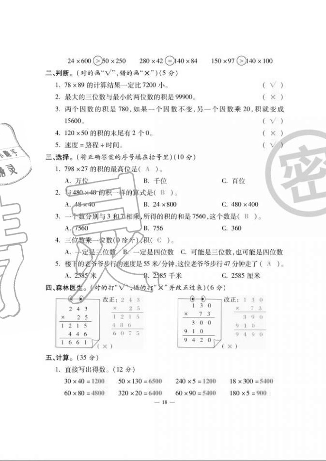 2020年單元期末沖刺100分四年級數(shù)學(xué)上冊人教版 第18頁