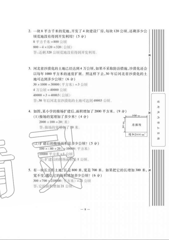 2020年單元期末沖刺100分四年級(jí)數(shù)學(xué)上冊(cè)人教版 第8頁(yè)