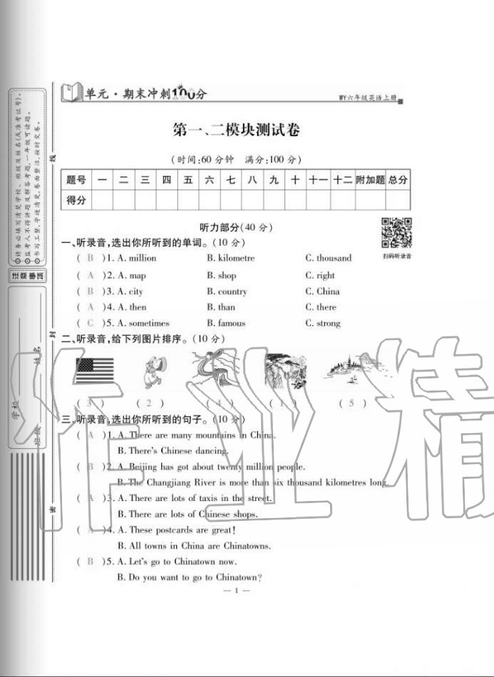 2020年單元期末沖刺100分六年級(jí)英語(yǔ)上冊(cè)外研版 第1頁(yè)