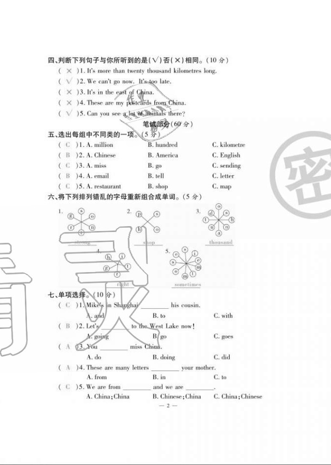 2020年單元期末沖刺100分六年級英語上冊外研版 第2頁