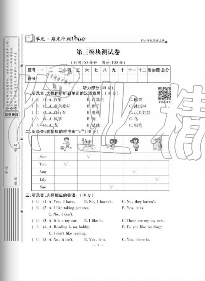 2020年單元期末沖刺100分六年級英語上冊外研版 第5頁