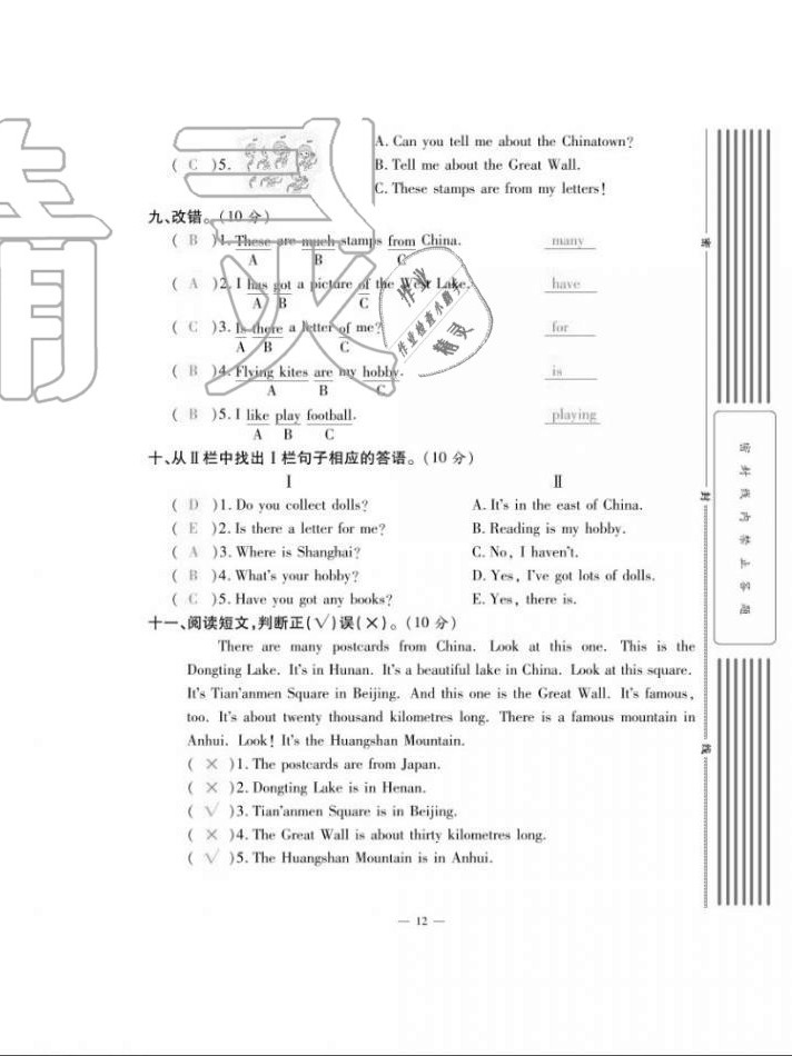 2020年單元期末沖刺100分六年級英語上冊外研版 第12頁