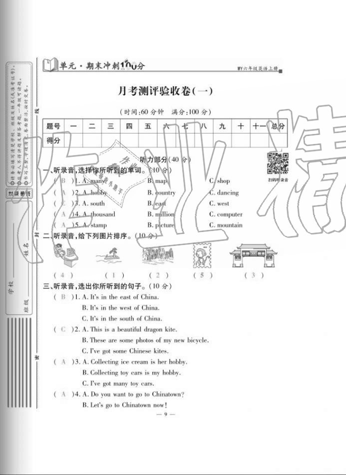 2020年单元期末冲刺100分六年级英语上册外研版 第9页