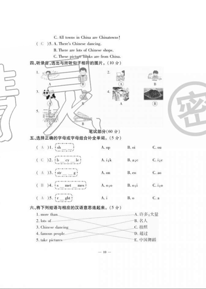 2020年单元期末冲刺100分六年级英语上册外研版 第10页