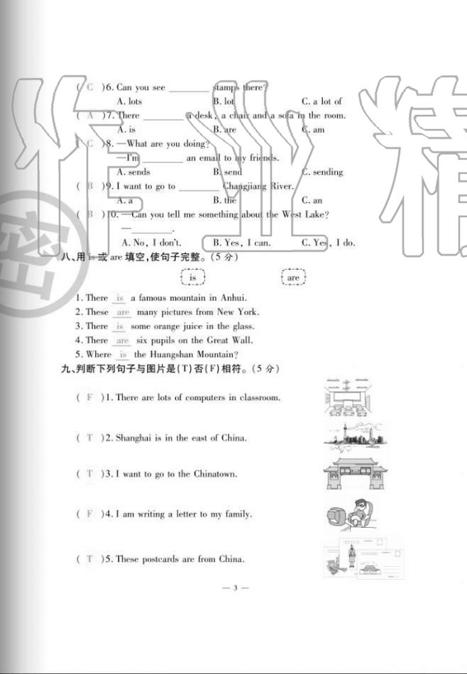 2020年單元期末沖刺100分六年級(jí)英語(yǔ)上冊(cè)外研版 第3頁(yè)