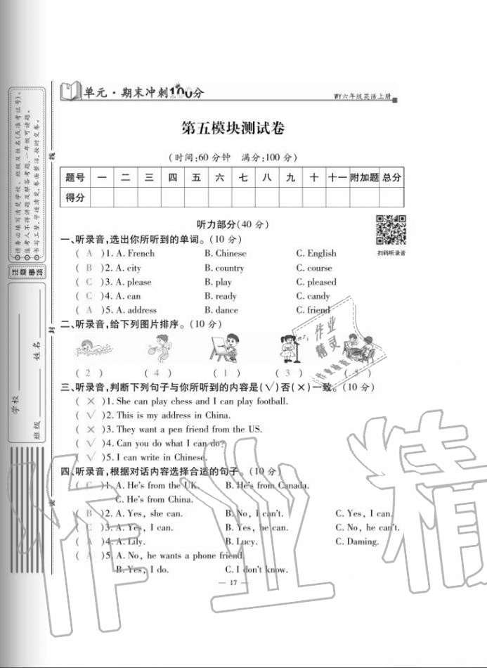 2020年单元期末冲刺100分六年级英语上册外研版 第17页