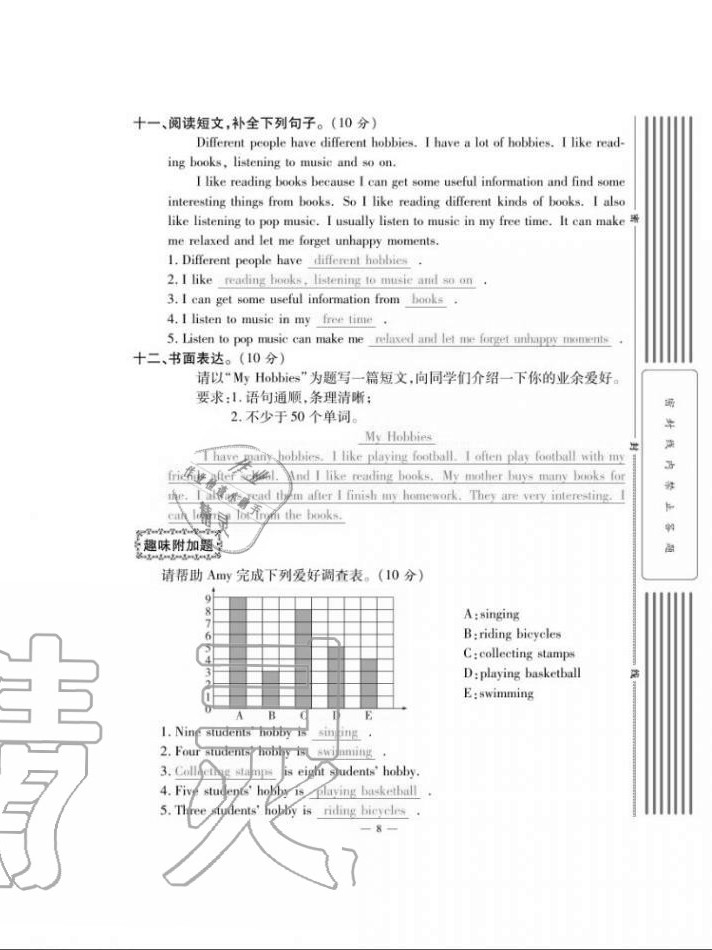 2020年单元期末冲刺100分六年级英语上册外研版 第8页