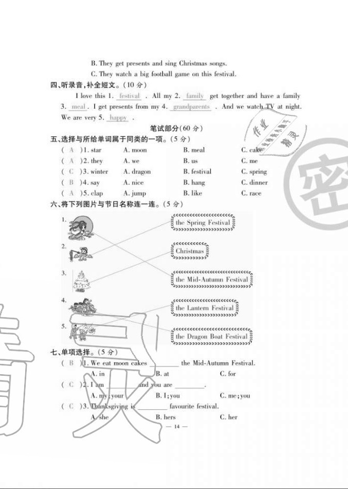 2020年單元期末沖刺100分六年級(jí)英語上冊(cè)外研版 第14頁