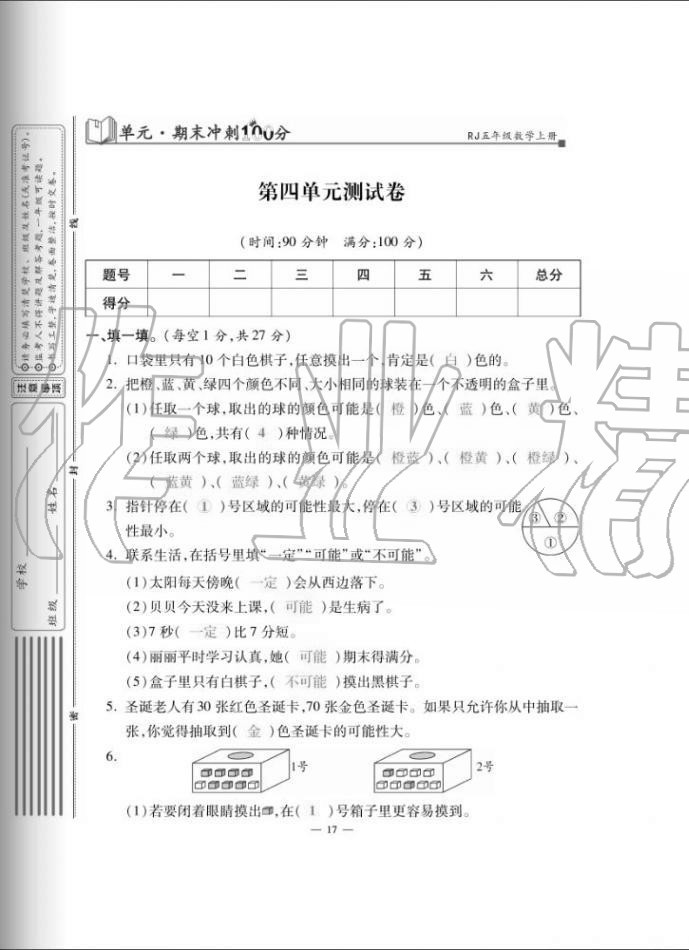 2020年單元期末沖刺100分五年級數(shù)學上冊人教版 第17頁