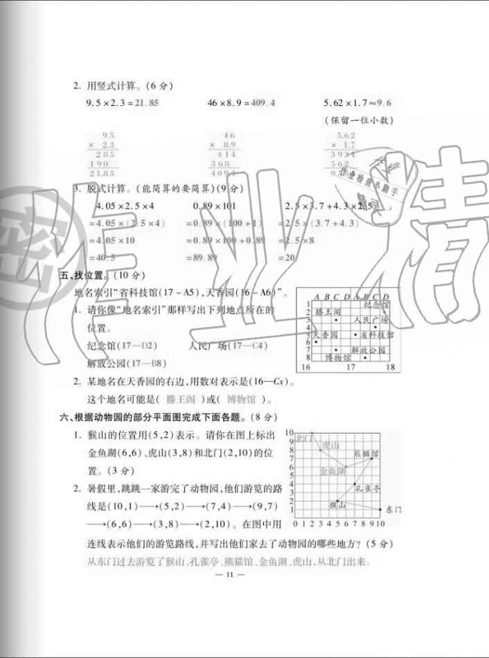 2020年單元期末沖刺100分五年級數(shù)學(xué)上冊人教版 第11頁