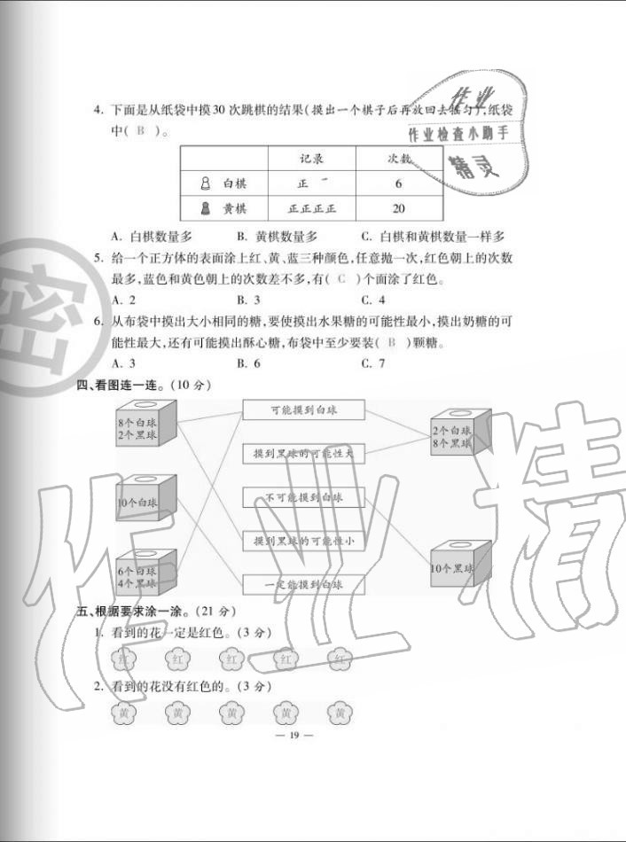 2020年單元期末沖刺100分五年級數(shù)學(xué)上冊人教版 第19頁