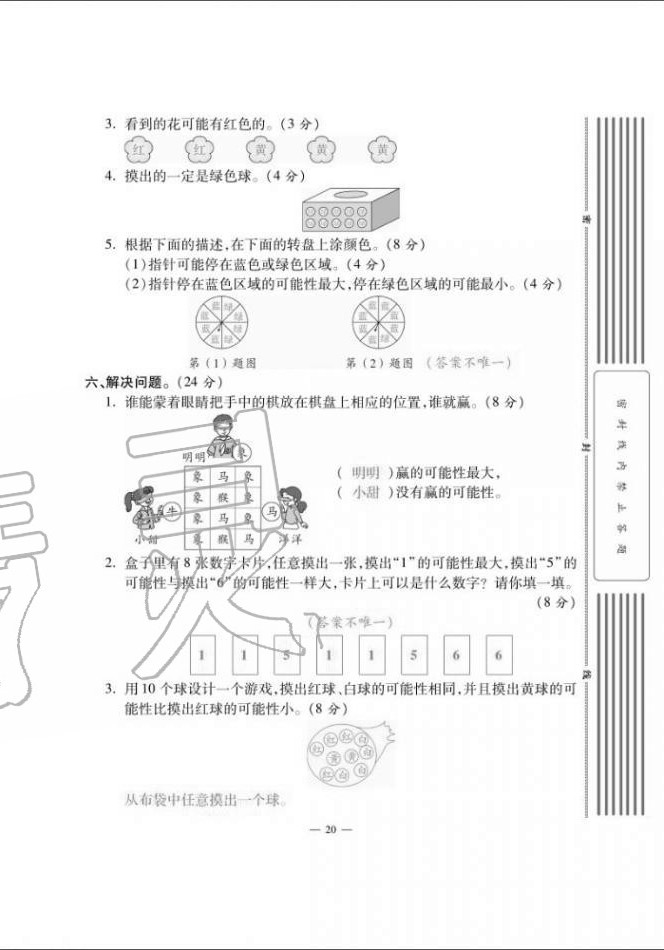 2020年單元期末沖刺100分五年級數(shù)學(xué)上冊人教版 第20頁