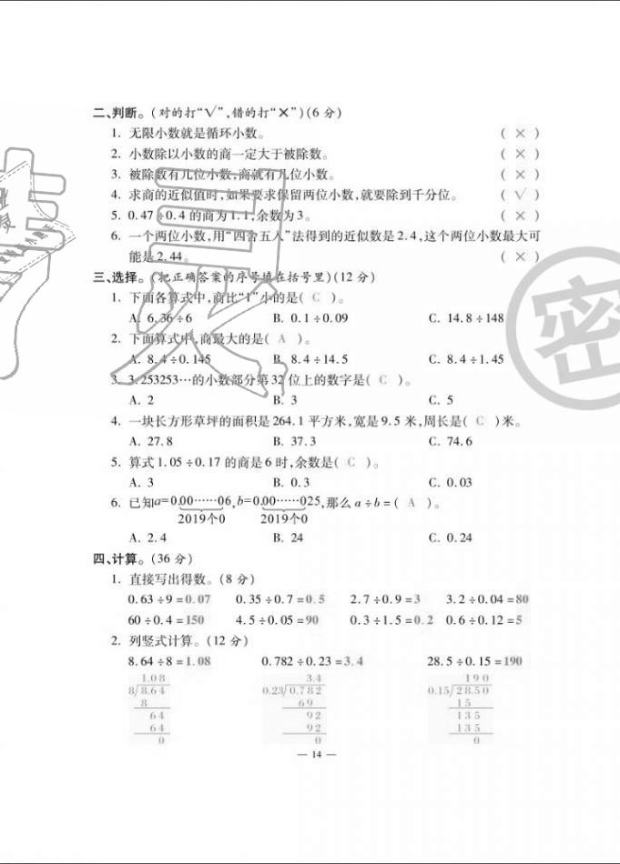 2020年單元期末沖刺100分五年級(jí)數(shù)學(xué)上冊(cè)人教版 第14頁(yè)