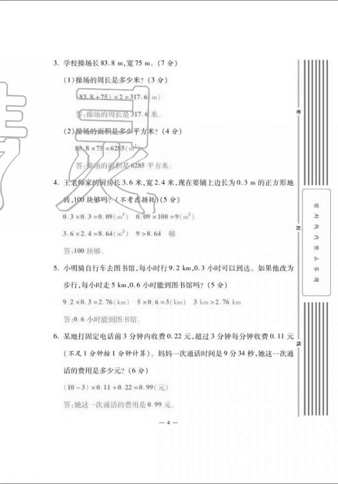 2020年單元期末沖刺100分五年級(jí)數(shù)學(xué)上冊(cè)人教版 第4頁