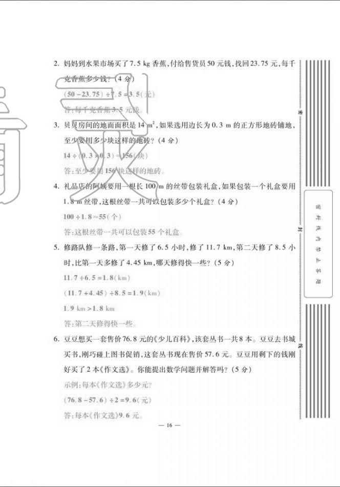 2020年單元期末沖刺100分五年級(jí)數(shù)學(xué)上冊(cè)人教版 第16頁