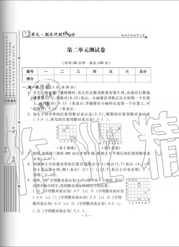 2020年單元期末沖刺100分五年級數(shù)學上冊人教版 第5頁