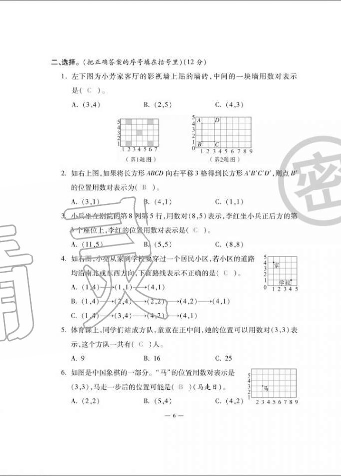 2020年單元期末沖刺100分五年級數(shù)學(xué)上冊人教版 第6頁