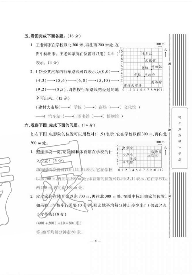 2020年單元期末沖刺100分五年級(jí)數(shù)學(xué)上冊(cè)人教版 第8頁(yè)