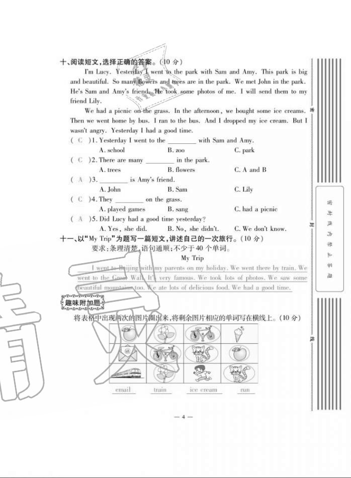 2020年單元期末沖刺100分五年級(jí)英語(yǔ)上冊(cè)外研版 第4頁(yè)