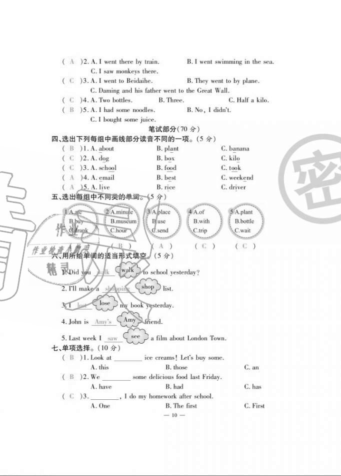 2020年單元期末沖刺100分五年級英語上冊外研版 第10頁