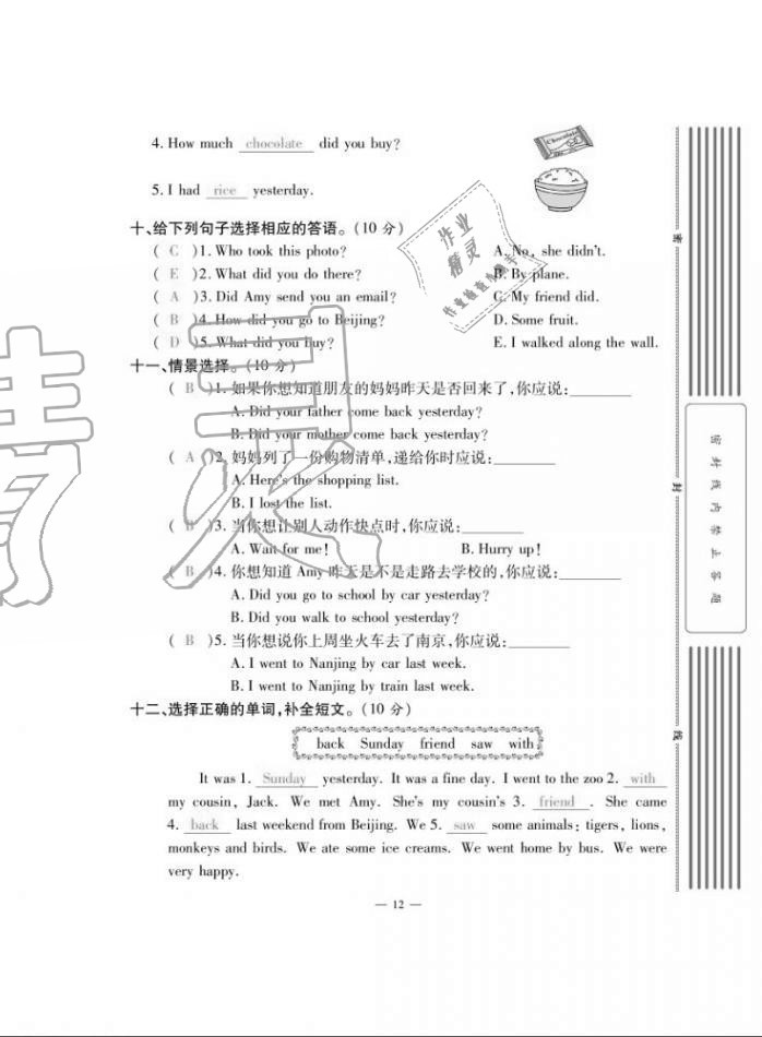 2020年單元期末沖刺100分五年級英語上冊外研版 第12頁