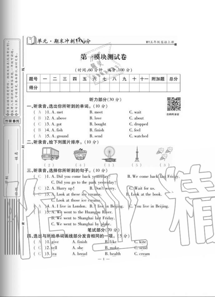 2020年單元期末沖刺100分五年級(jí)英語(yǔ)上冊(cè)外研版 第1頁(yè)