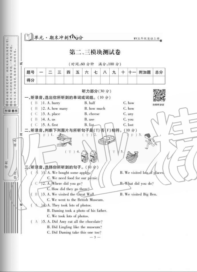 2020年單元期末沖刺100分五年級英語上冊外研版 第5頁